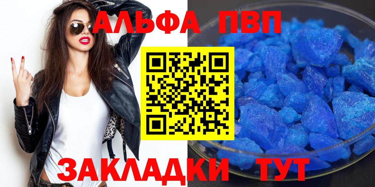 Alpha-PVP крисы CK  A-PVP мука  где найти наркотики  Alfa_PVP СК  Баксан 