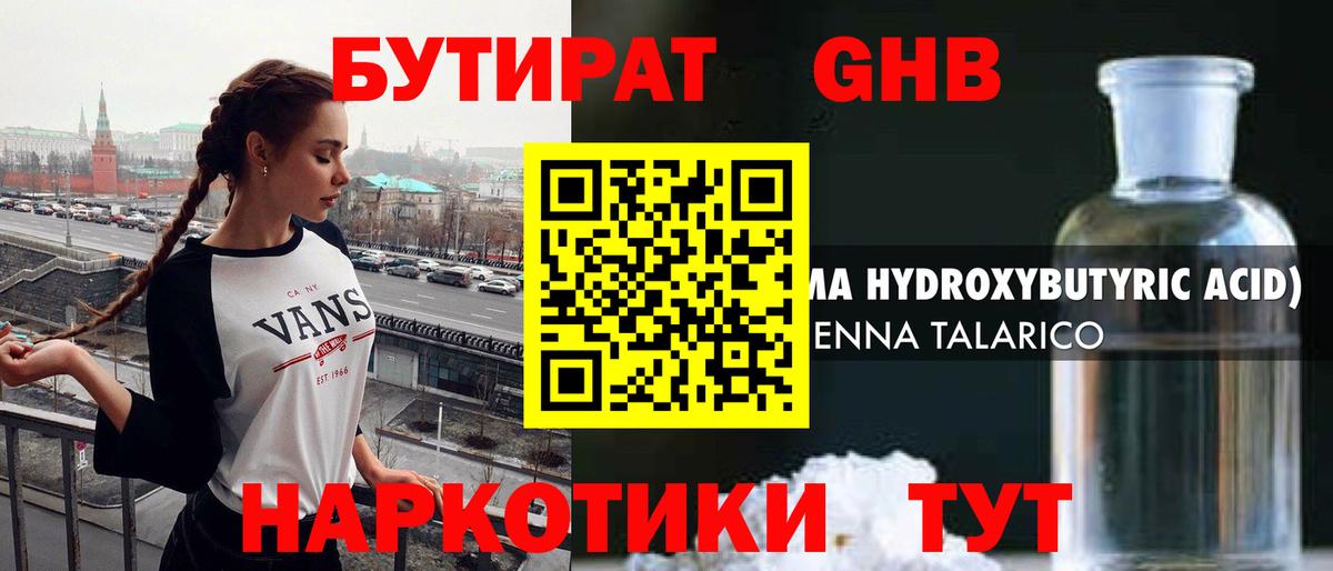 БУТИРАТ  Баксан  Бутират Butirat 