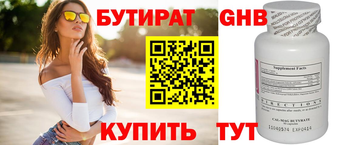 Баксан  БУТИРАТ жидкий экстази  Вход с VPN 