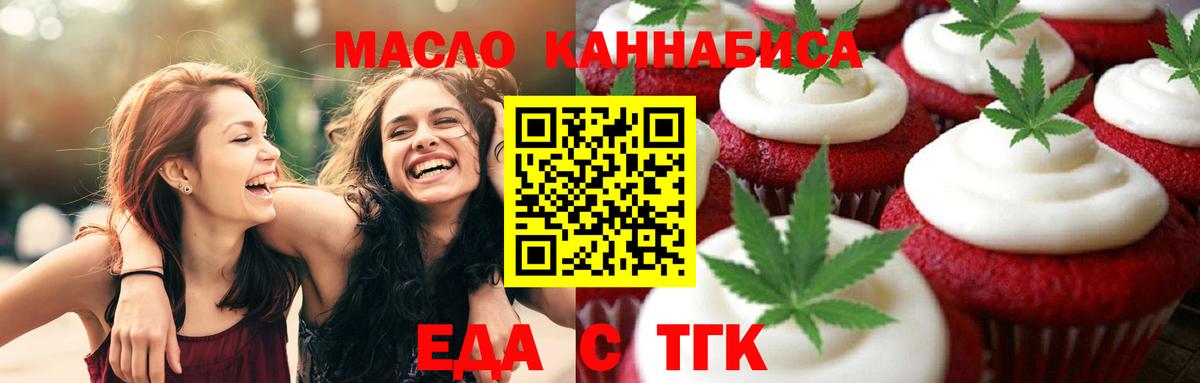 Печенье с ТГК конопля  Вход с VPN  Баксан 