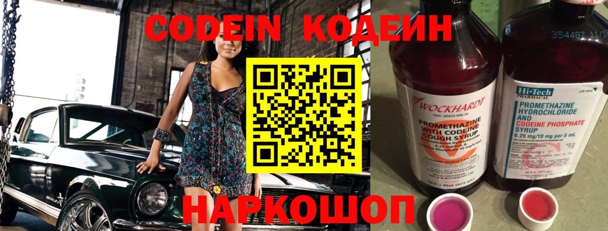 Кодеин Purple Drank  Вход с VPN  Баксан 