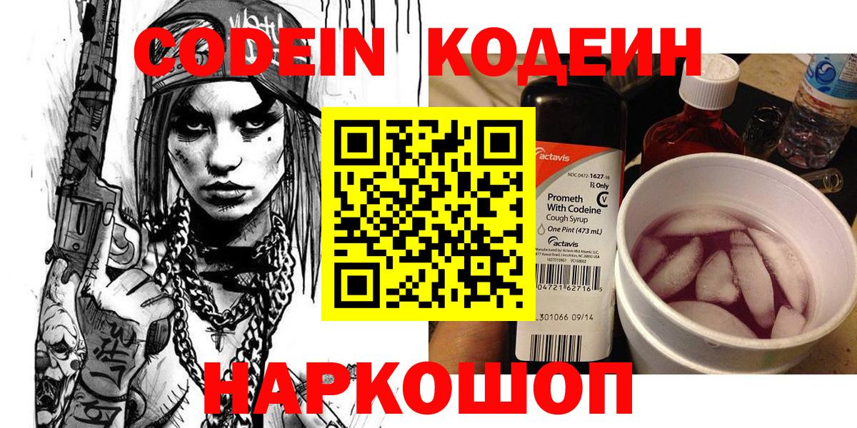 Кодеиновый сироп Lean напиток Lean (лин) Баксан