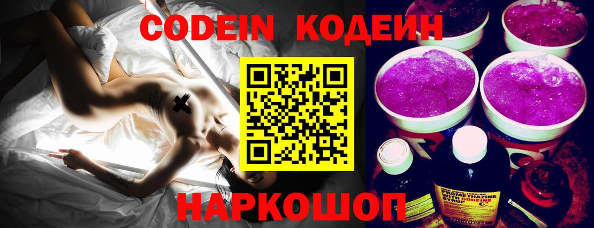 Codein Purple Drank Баксан