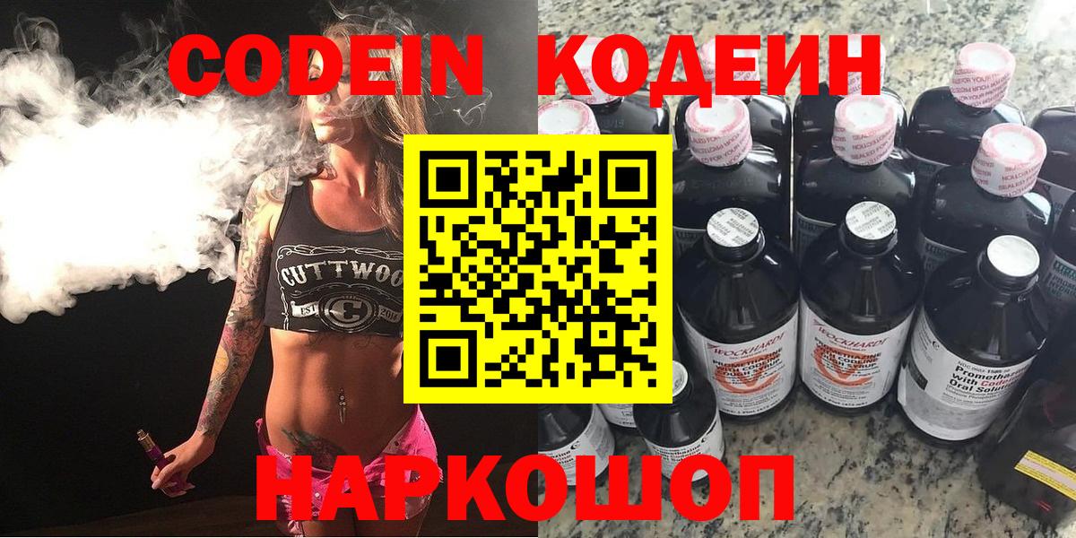 Кодеиновый сироп Lean напиток Lean (лин)  Баксан 